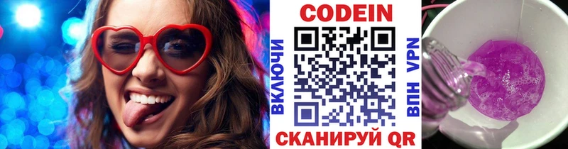Кодеин напиток Lean (лин)  Томск 